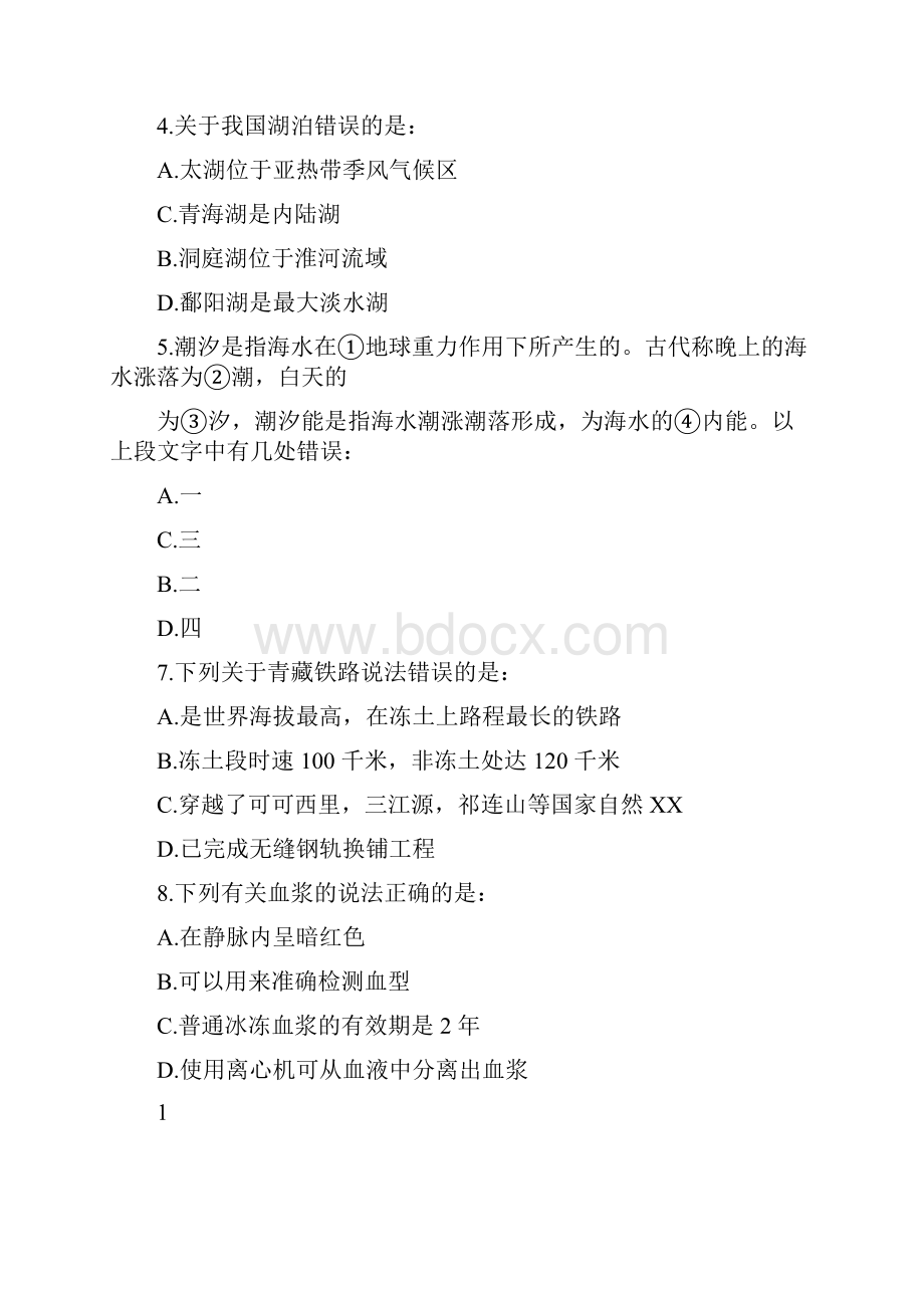 事业单位统考职测C类题目及答案解析.docx_第2页