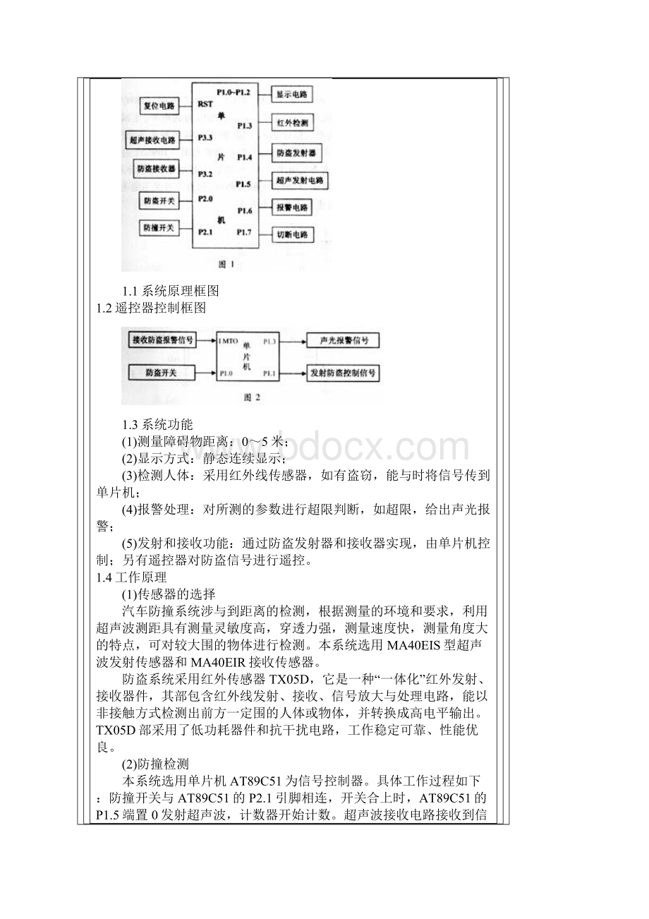 汽车智能防盗防撞警报系统的设计毕业论文.docx_第2页