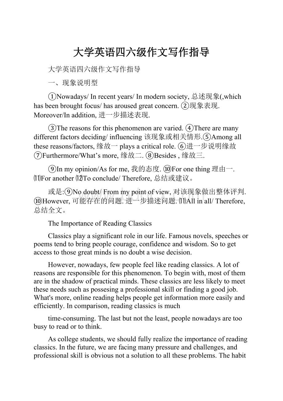 大学英语四六级作文写作指导.docx