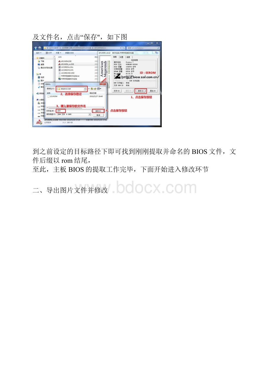 AMI品牌BIOS从提取到修改开机画面全教程范本模板.docx_第2页