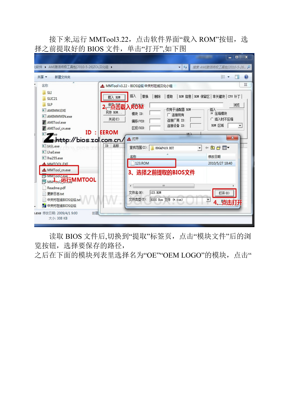 AMI品牌BIOS从提取到修改开机画面全教程范本模板.docx_第3页