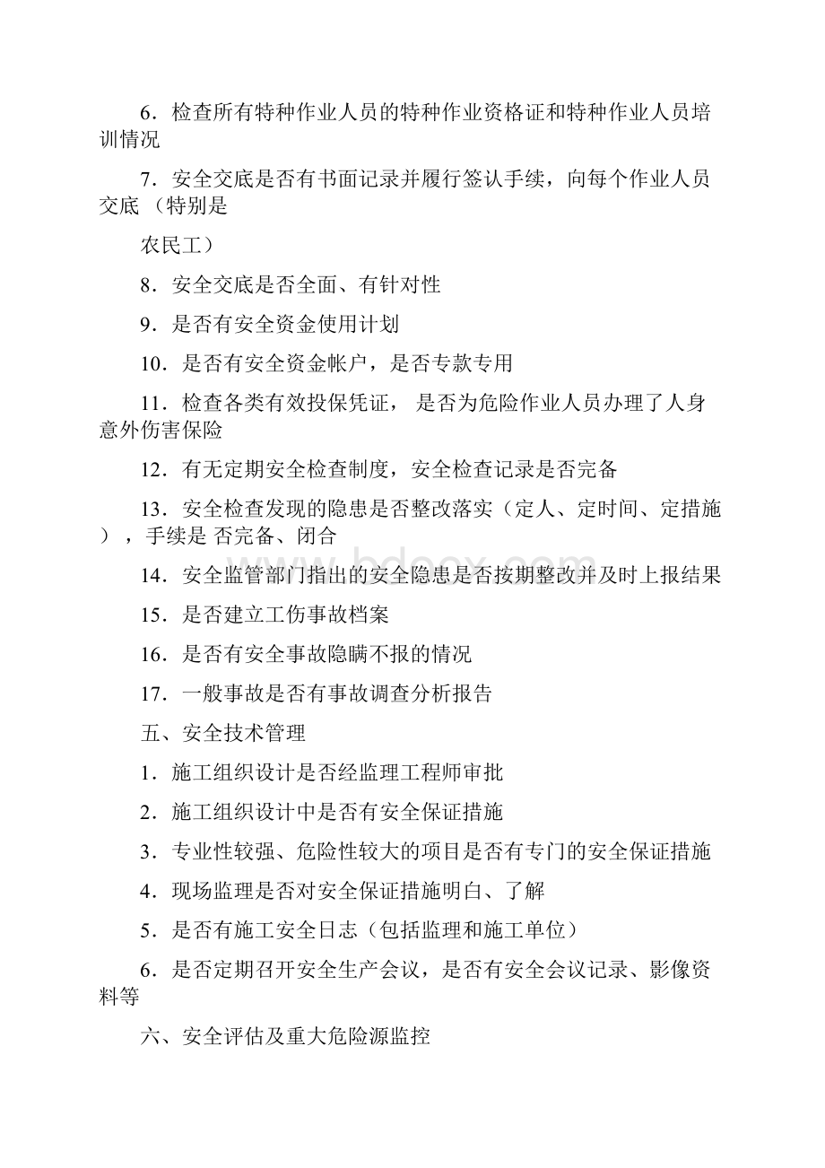 公路工程建设安全检查要点.docx_第2页