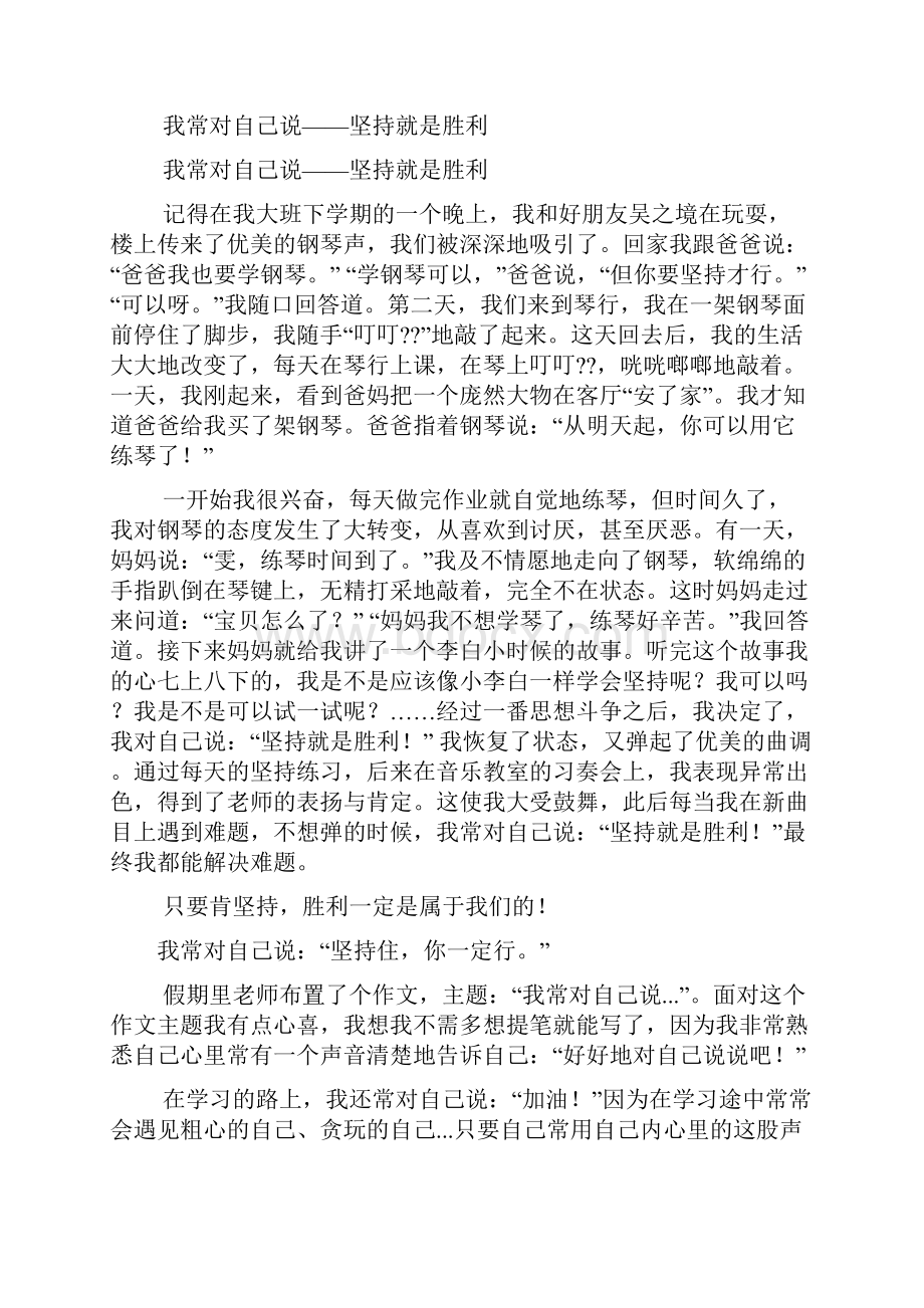 自己作文之我常对自己说作文300.docx_第2页