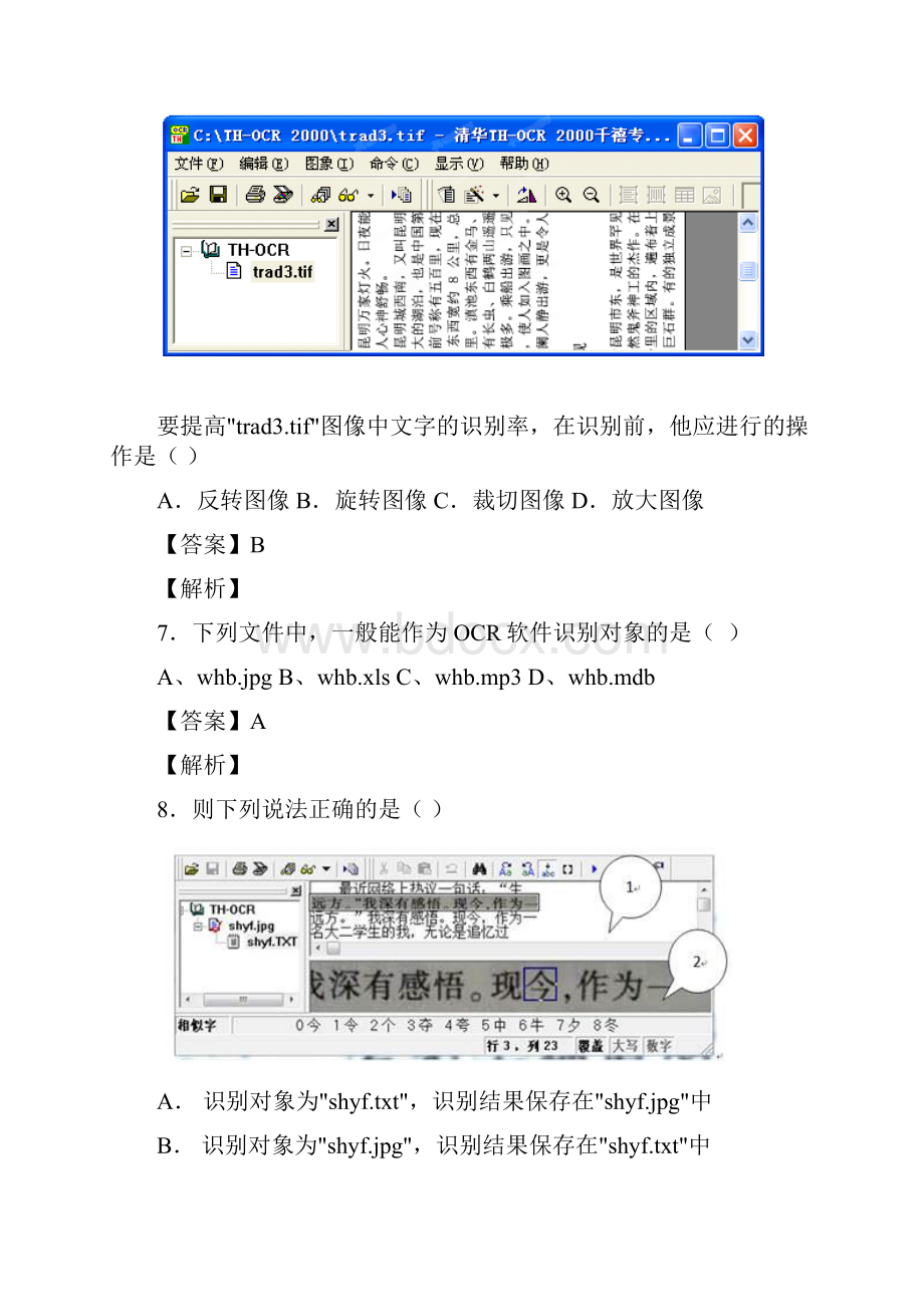 高中信息技术 ocr浏览题阅览题 会考复习题.docx_第3页