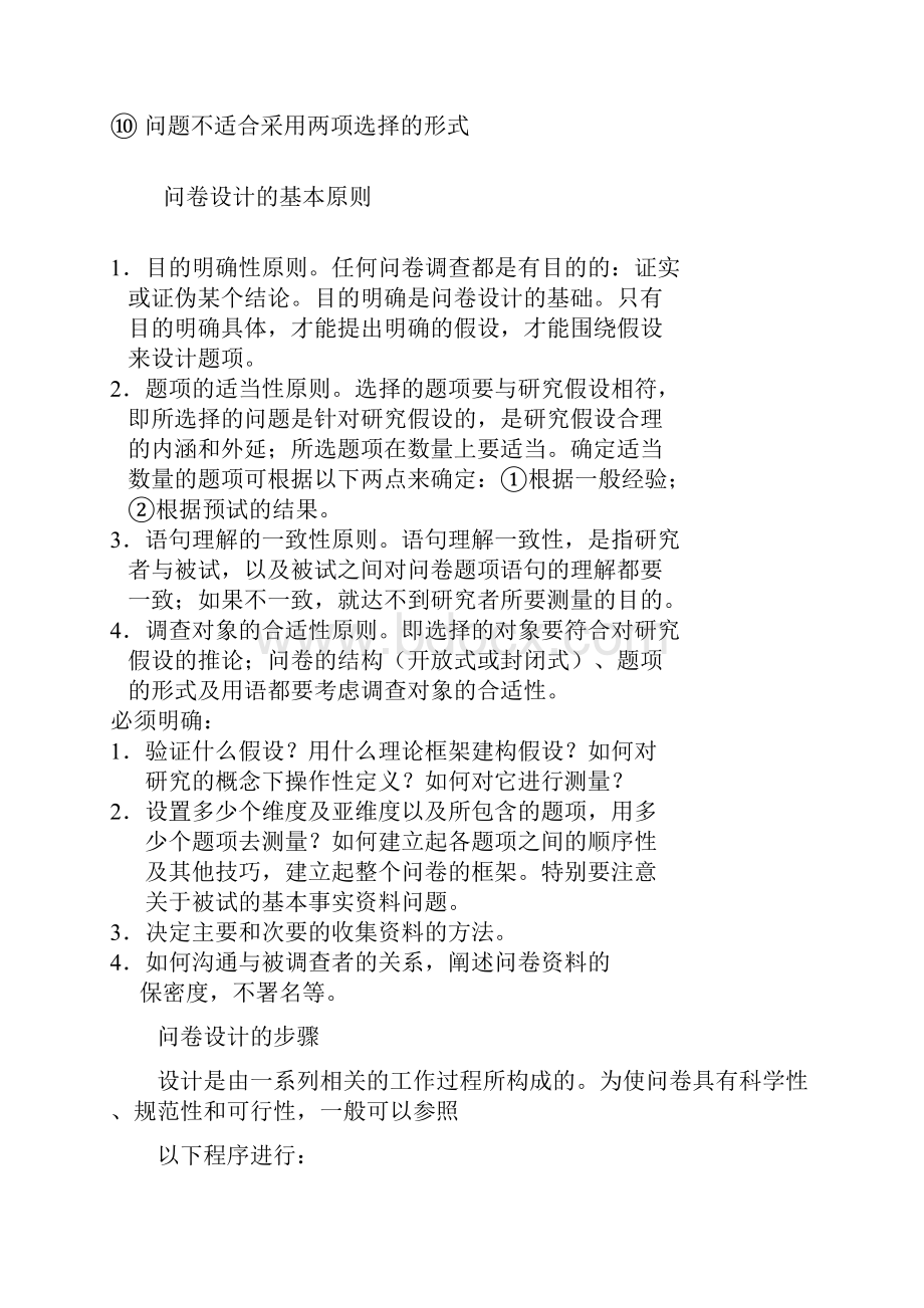 物理教学测量与评价.docx_第3页