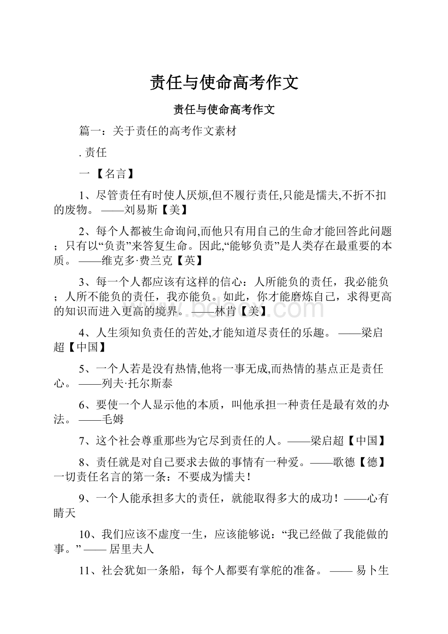 责任与使命高考作文.docx