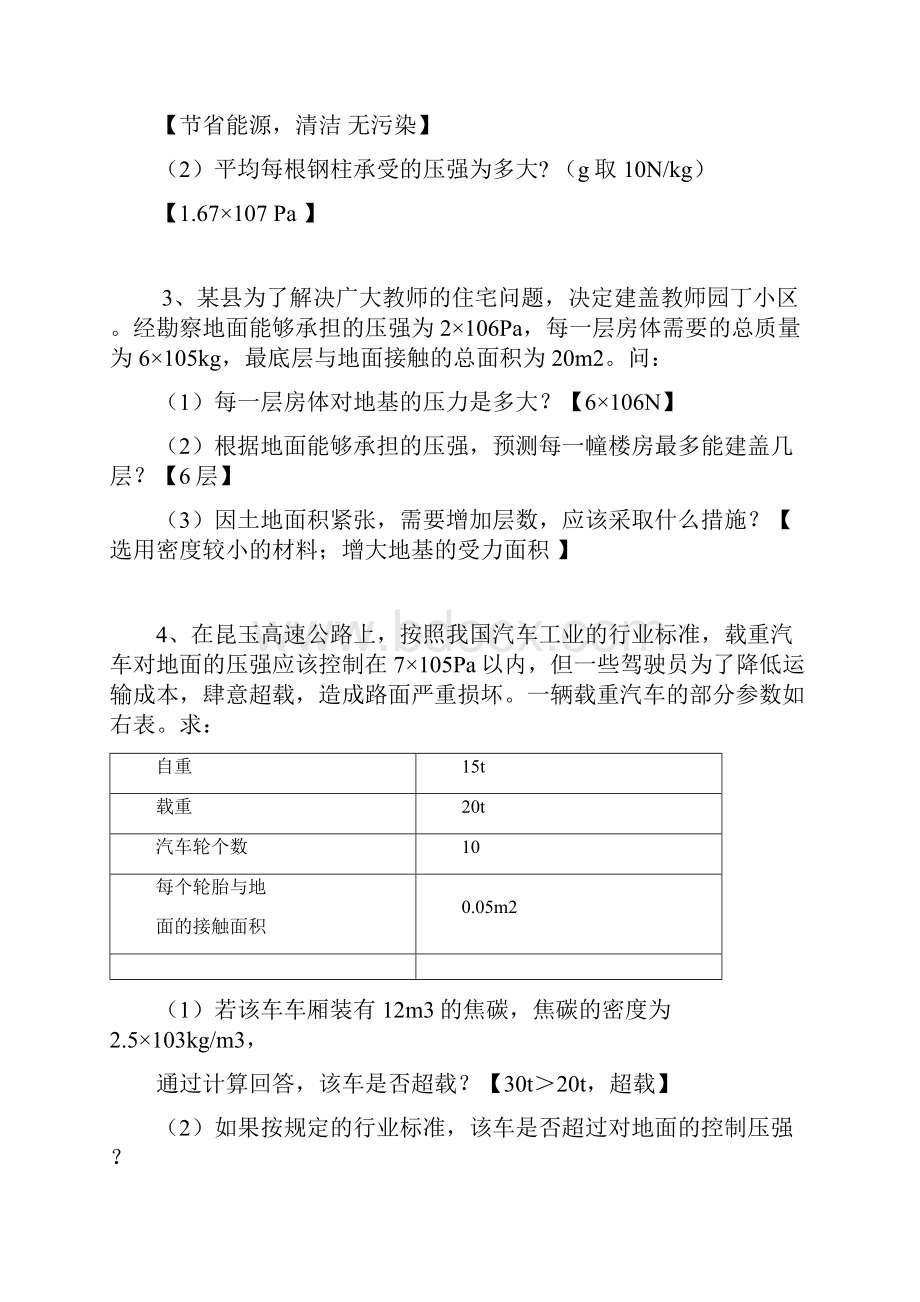 专题22压强计算题题.docx_第2页