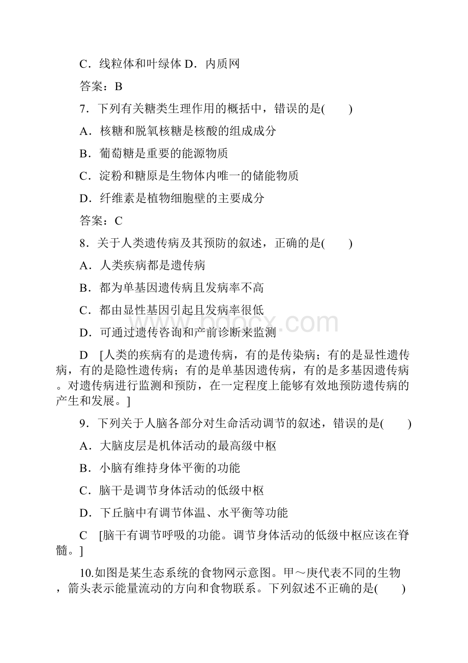 广东省普通高中学业水平测试生物冲A复习标准示范卷6和答案.docx_第3页