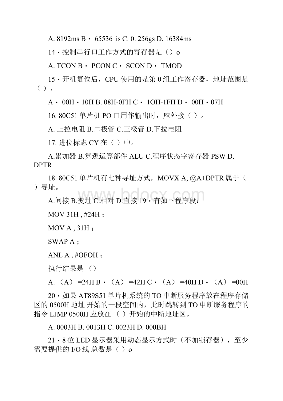 微处理器和接口技术复习题doc.docx_第3页