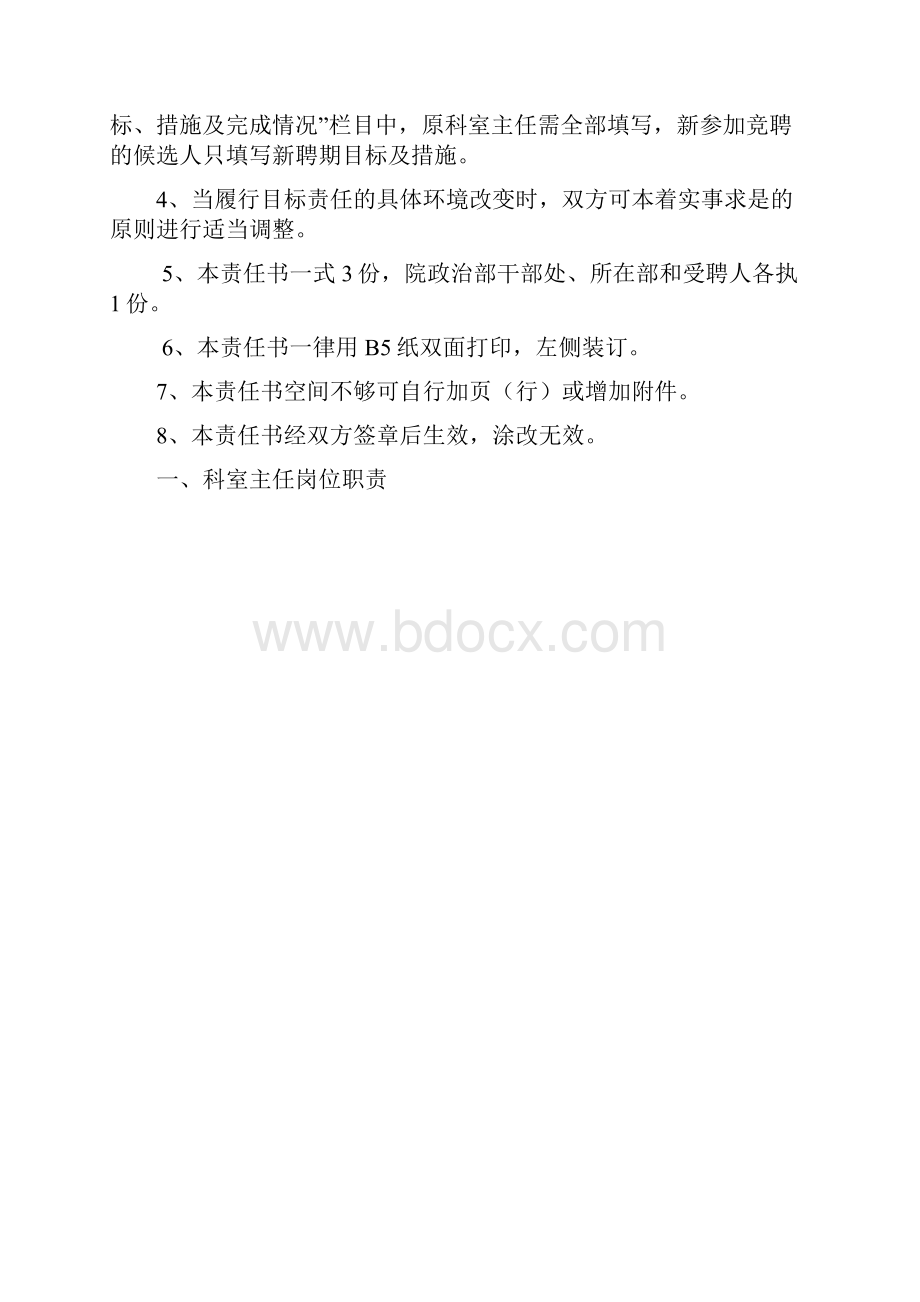 整理医院科室主任目标责任书临床科室.docx_第2页