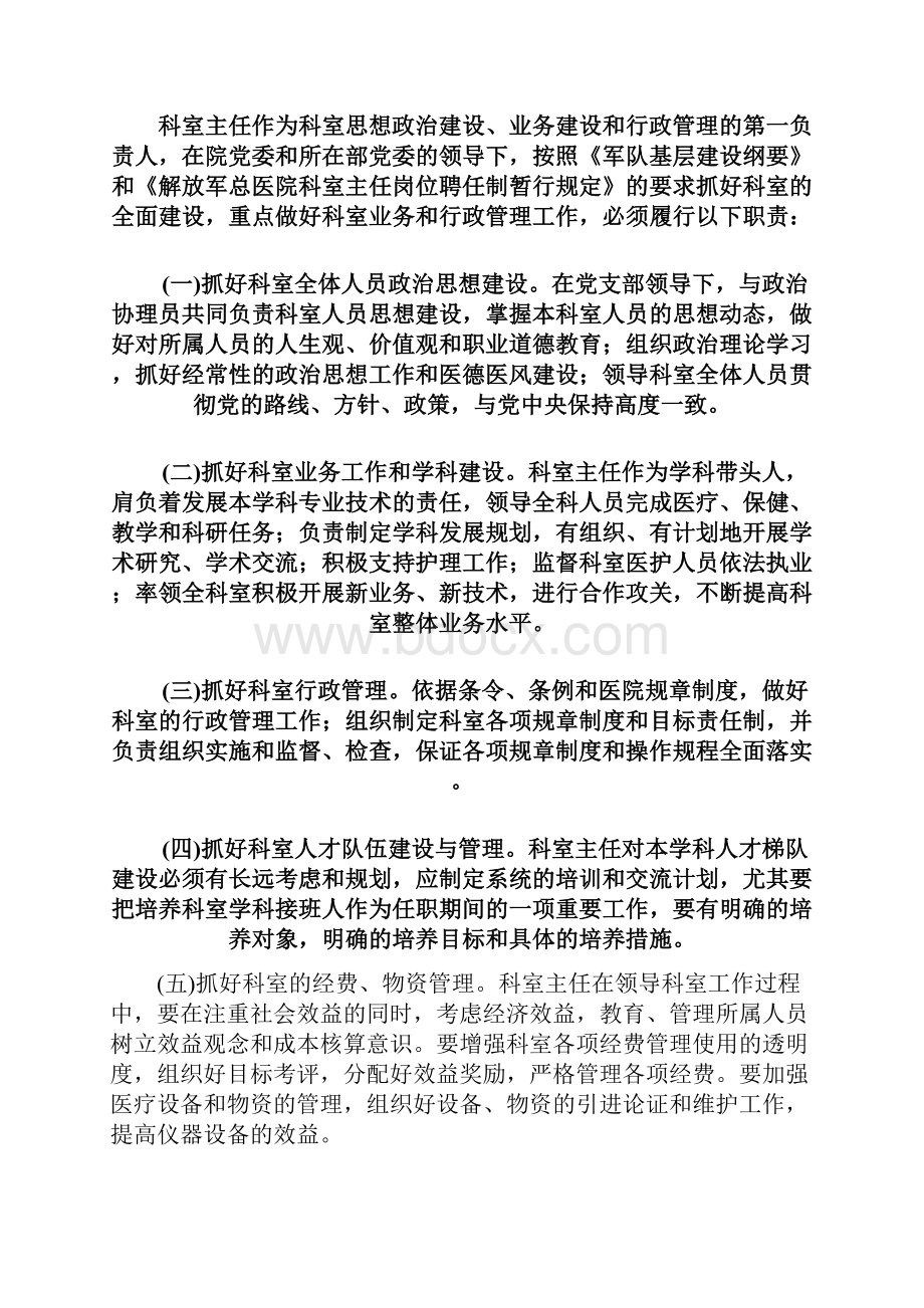 整理医院科室主任目标责任书临床科室.docx_第3页