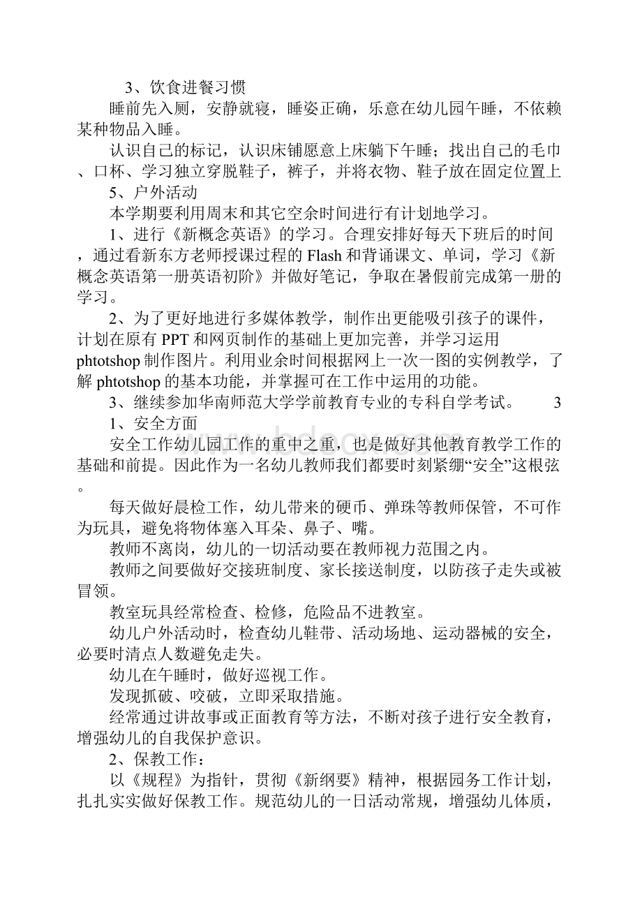 幼儿园小班教师下学期工作计划.docx_第3页