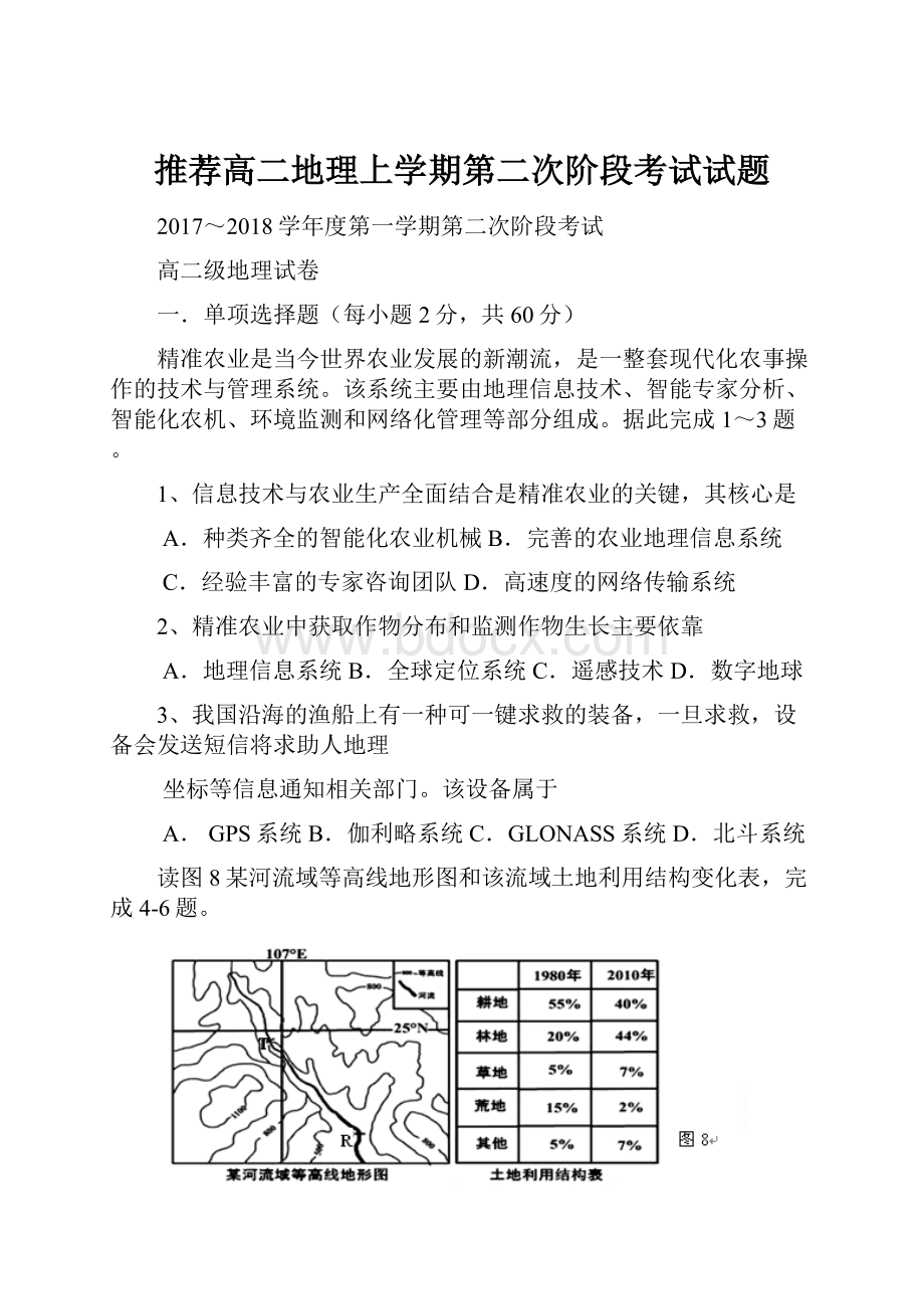 推荐高二地理上学期第二次阶段考试试题.docx