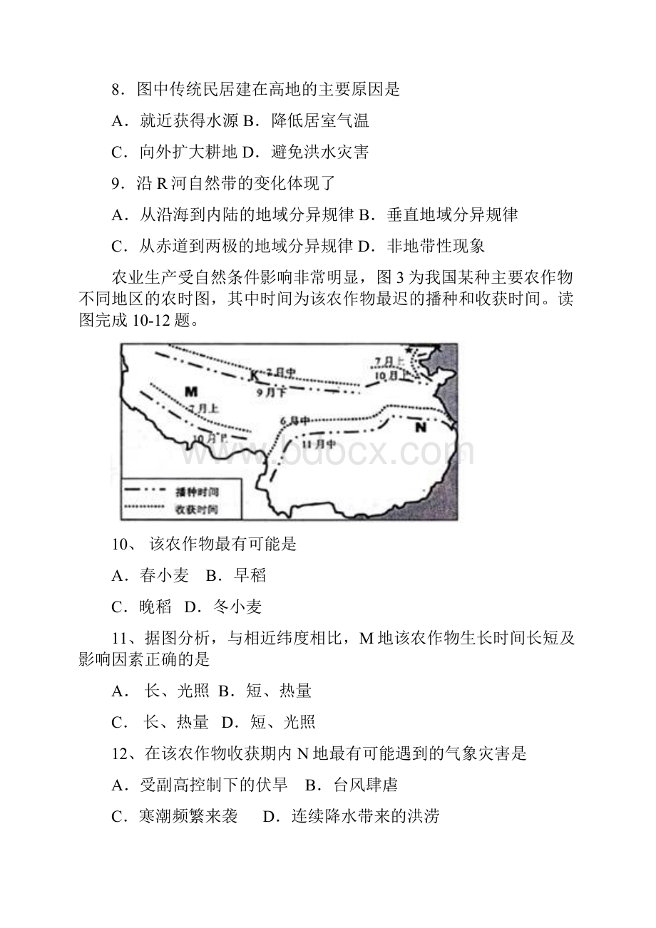 推荐高二地理上学期第二次阶段考试试题.docx_第3页