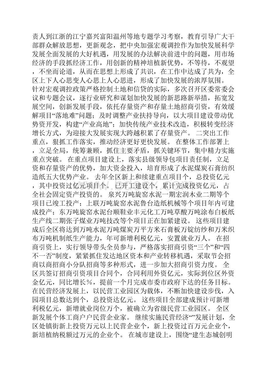 在全区党外人士座谈会上的讲话.docx_第2页