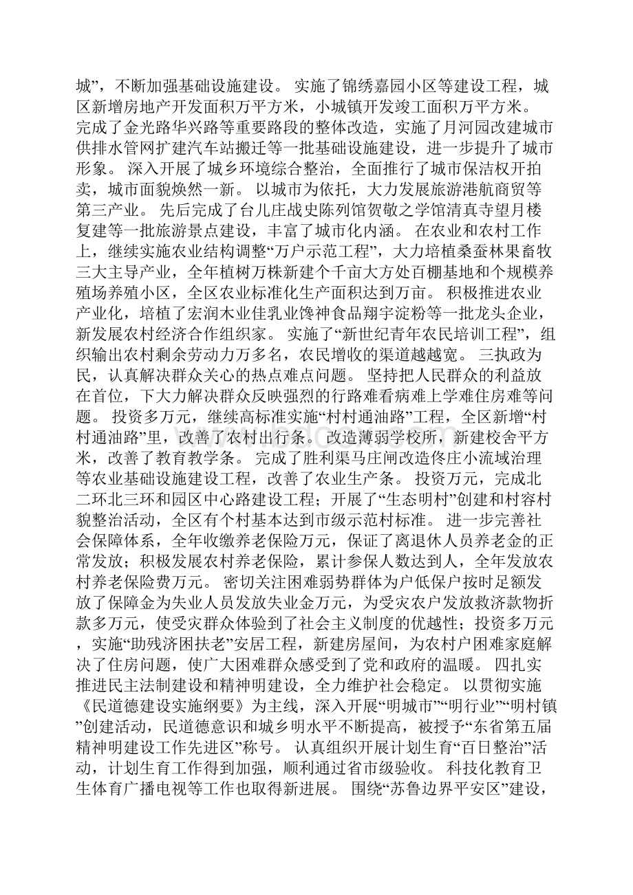 在全区党外人士座谈会上的讲话.docx_第3页