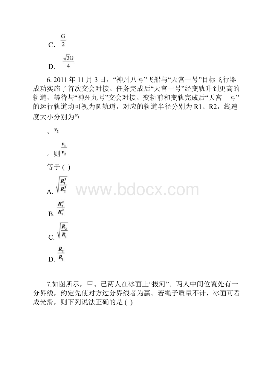 高三上学期期中考试物理试题含答案.docx_第3页