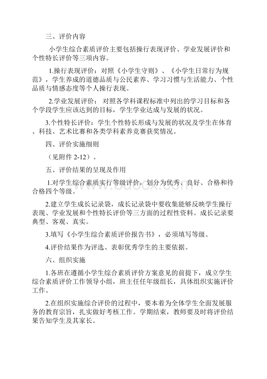 华兴小学学生评价方案.docx_第2页