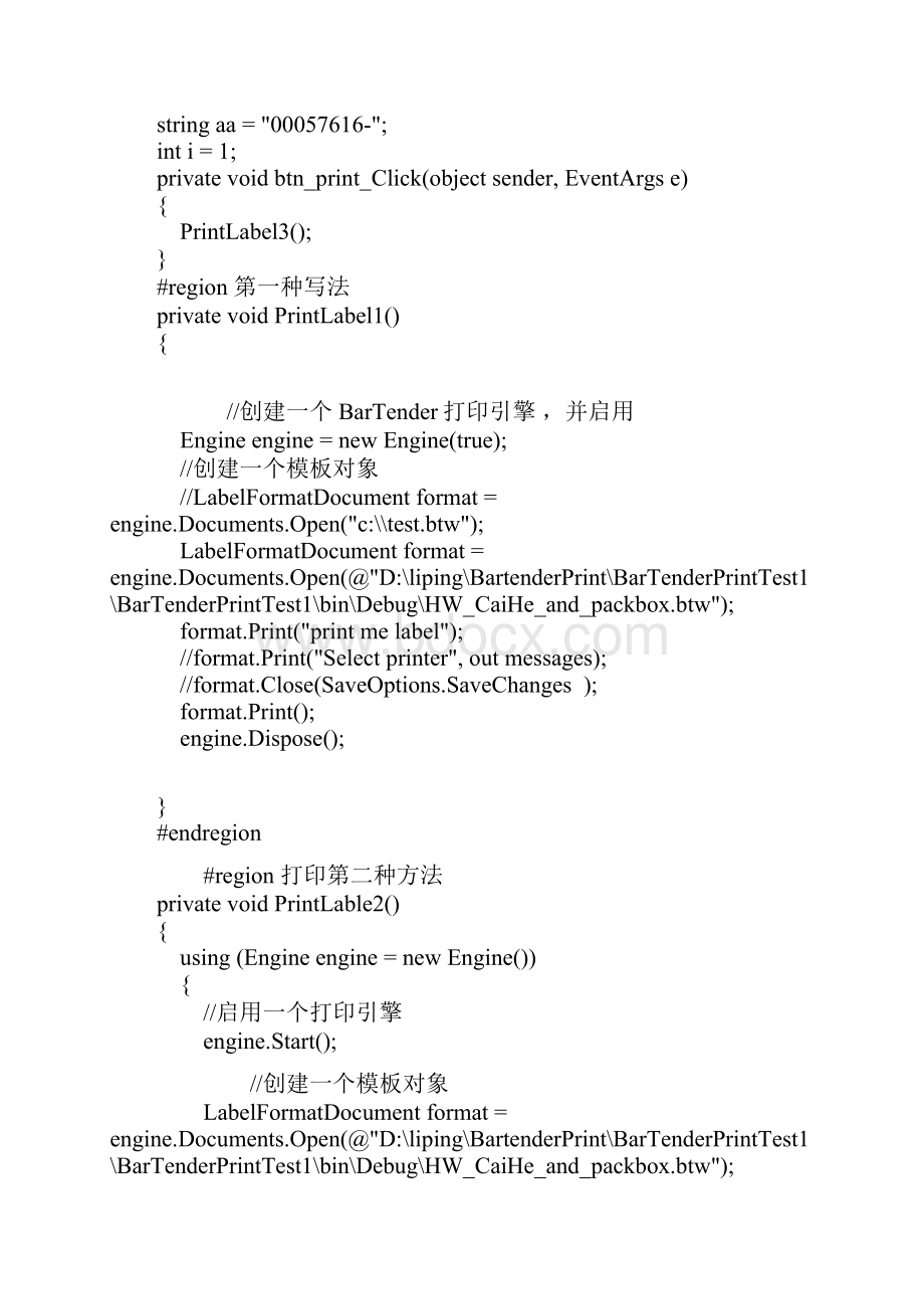 C#调用把BarTender模板.docx_第2页