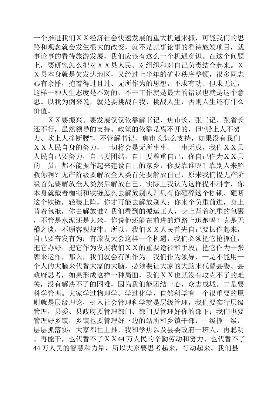 在旅发大会项目建设第二次督查督办会上的讲话.docx_第2页