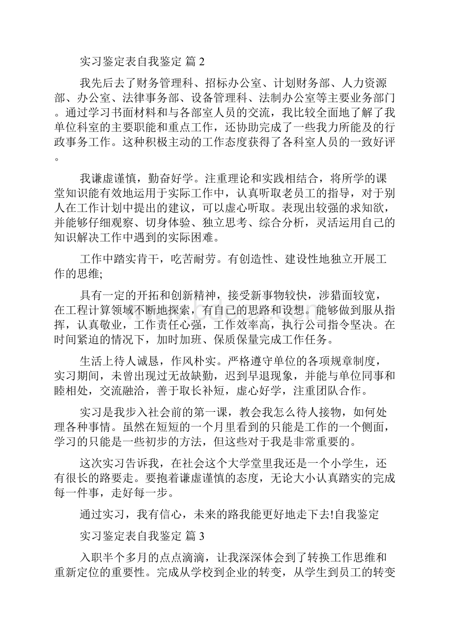 关于实习鉴定表自我鉴定10篇.docx_第2页