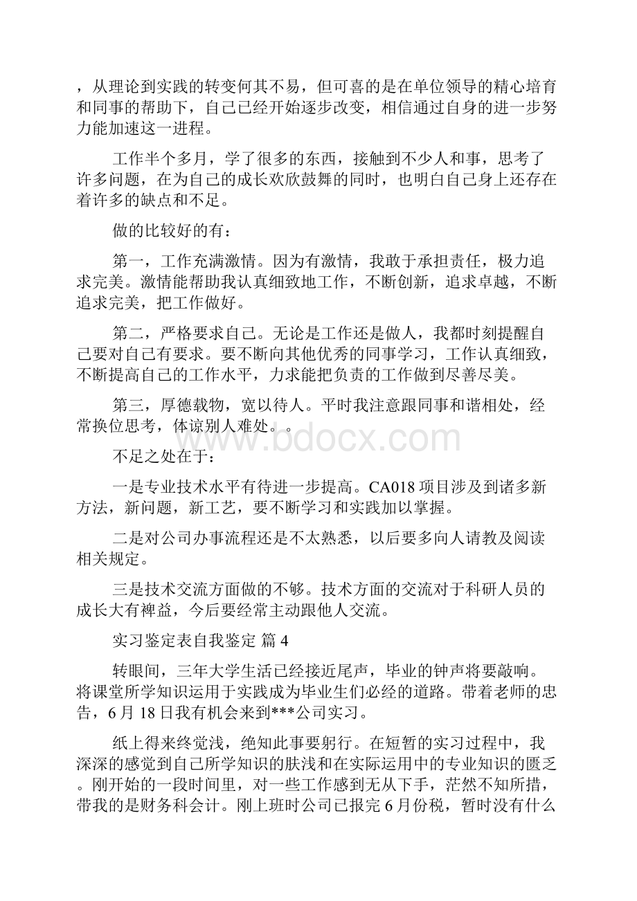 关于实习鉴定表自我鉴定10篇.docx_第3页