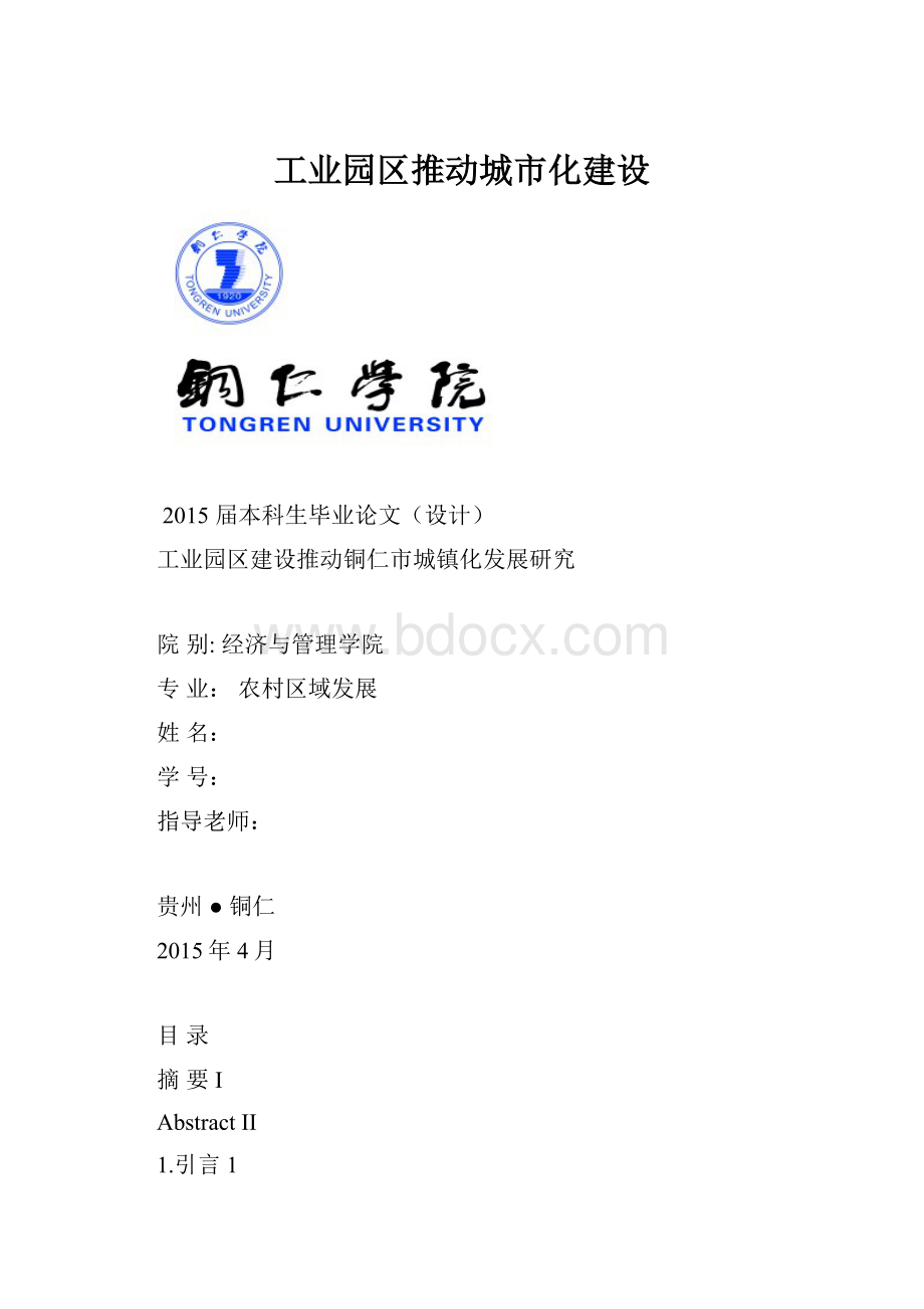 工业园区推动城市化建设.docx