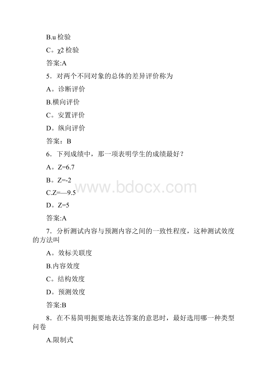 华师网络教育学院 教育统计与评价 复习资料.docx_第2页