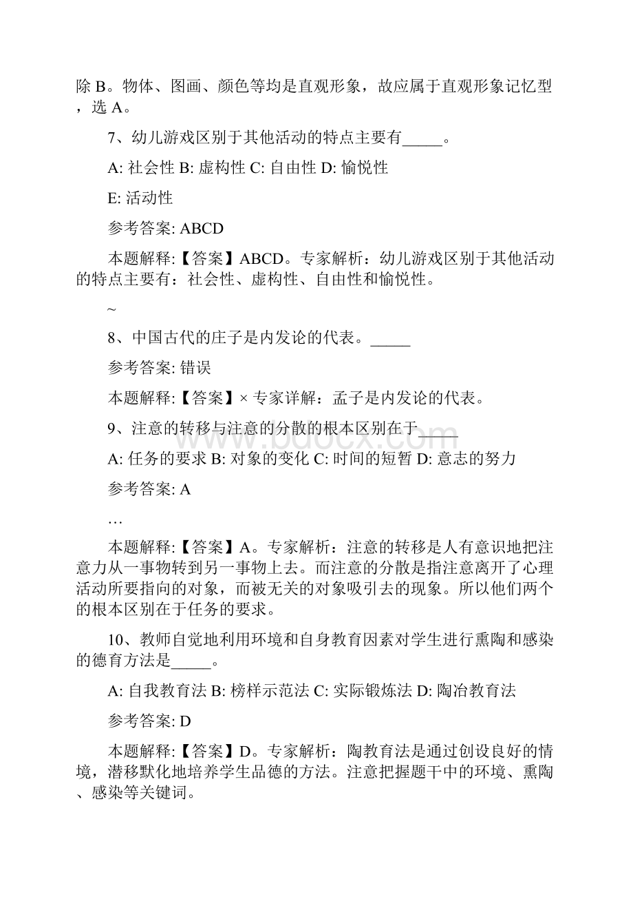 5山东省潍坊市坊子区教师招聘考试历年真题汇编.docx_第3页