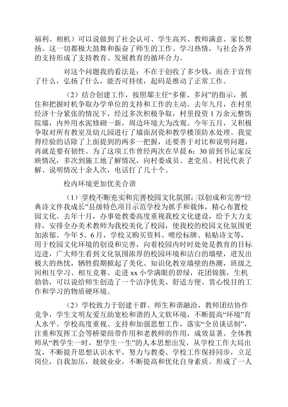 学校度述职材料.docx_第2页