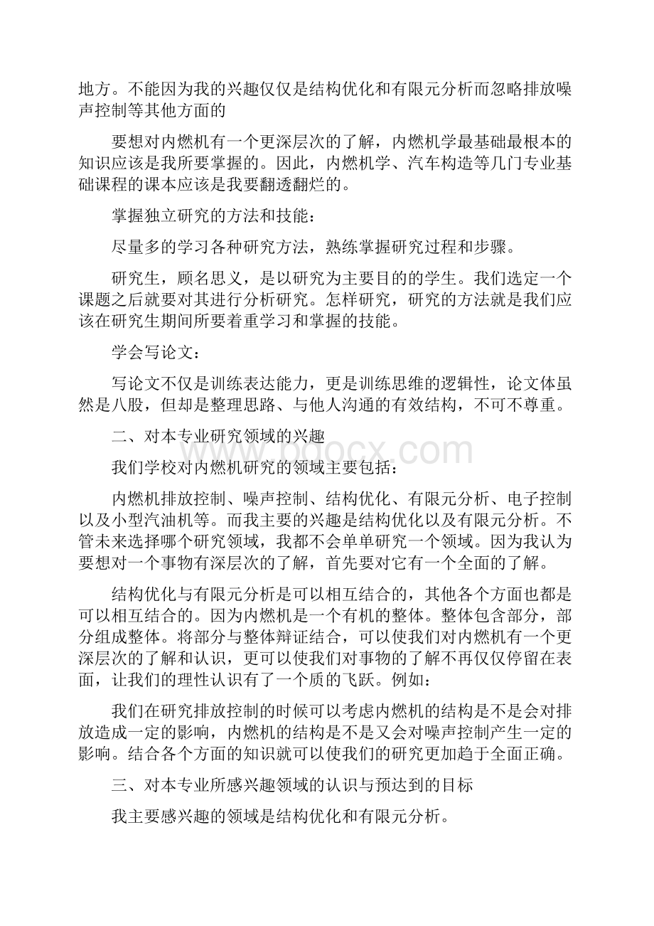 研究生学习计划范文3篇.docx_第2页