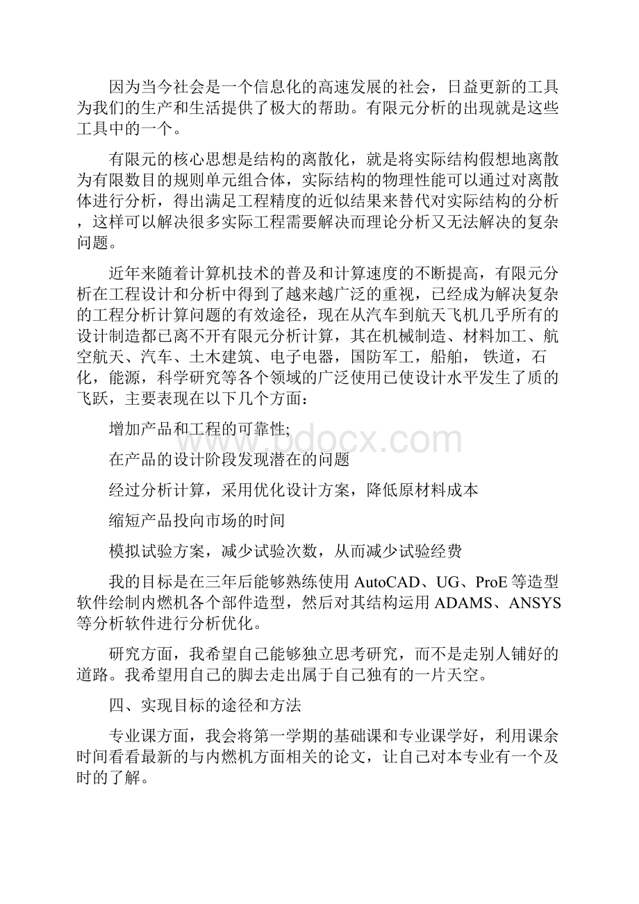 研究生学习计划范文3篇.docx_第3页