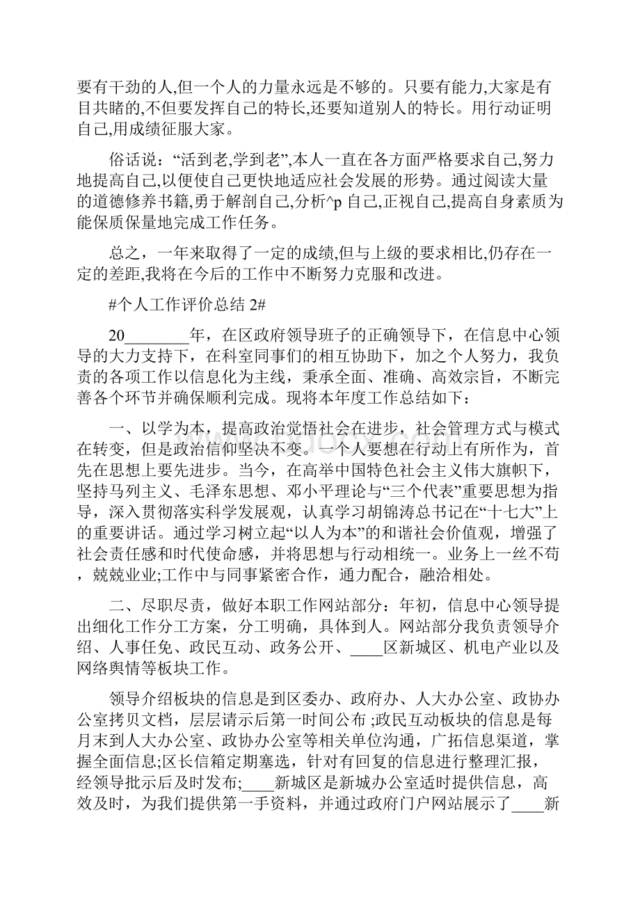 个人工作评价总结五篇.docx_第2页