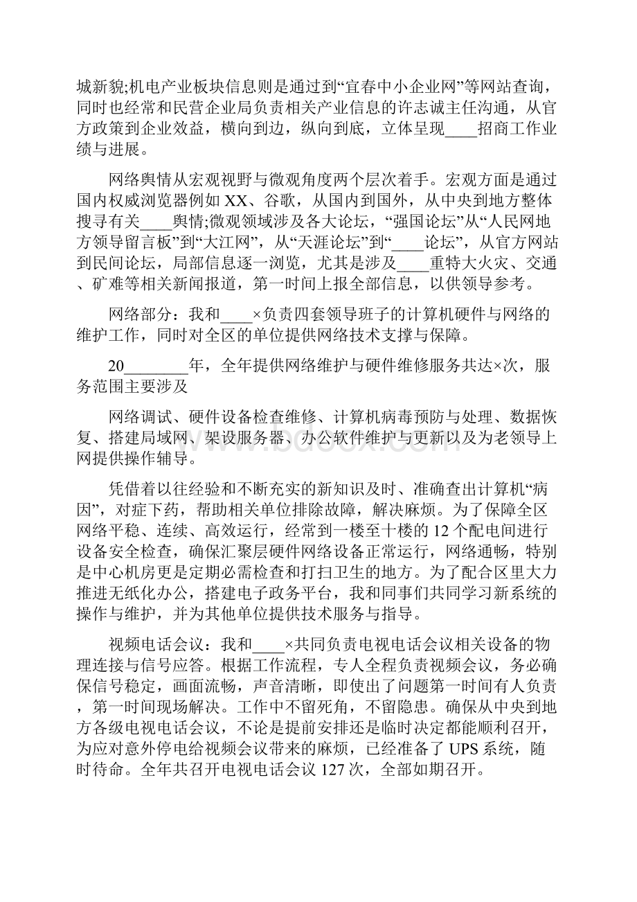 个人工作评价总结五篇.docx_第3页