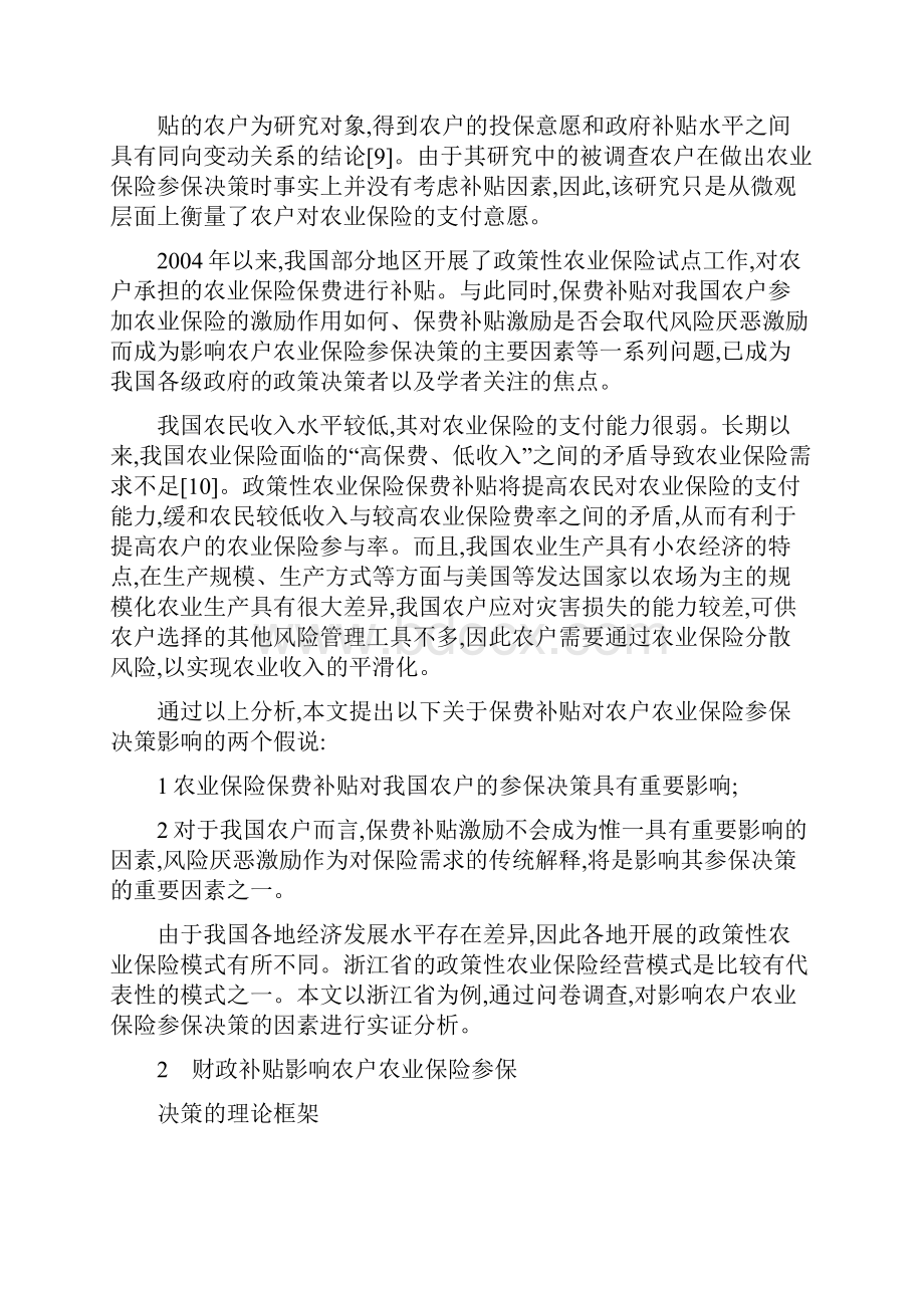 财政补贴对我国农户农业保险参保决策影响的实证研究解析.docx_第3页