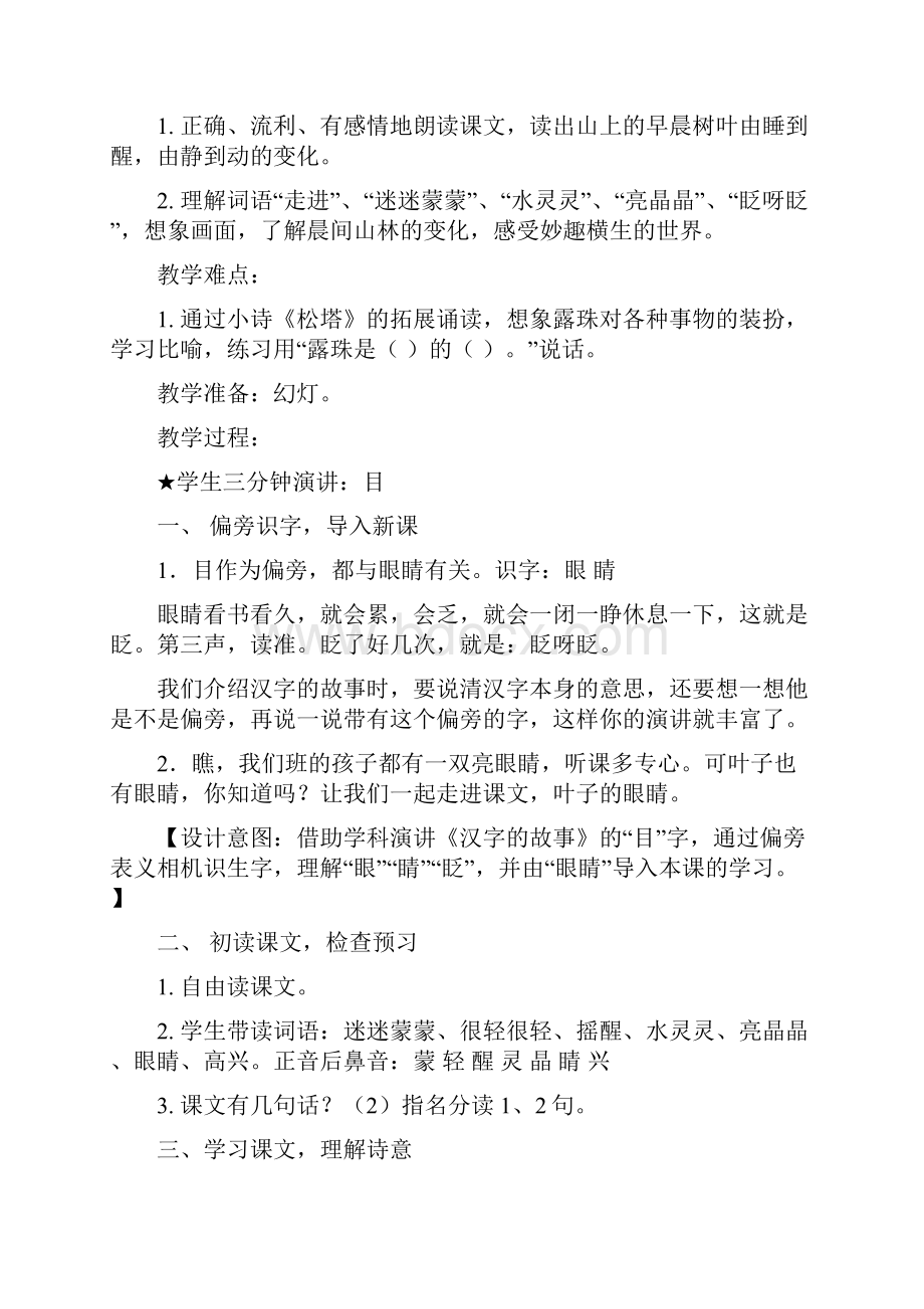 最新苏教版一年级语文下册《文3 叶子的眼睛》研讨课教案6.docx_第2页