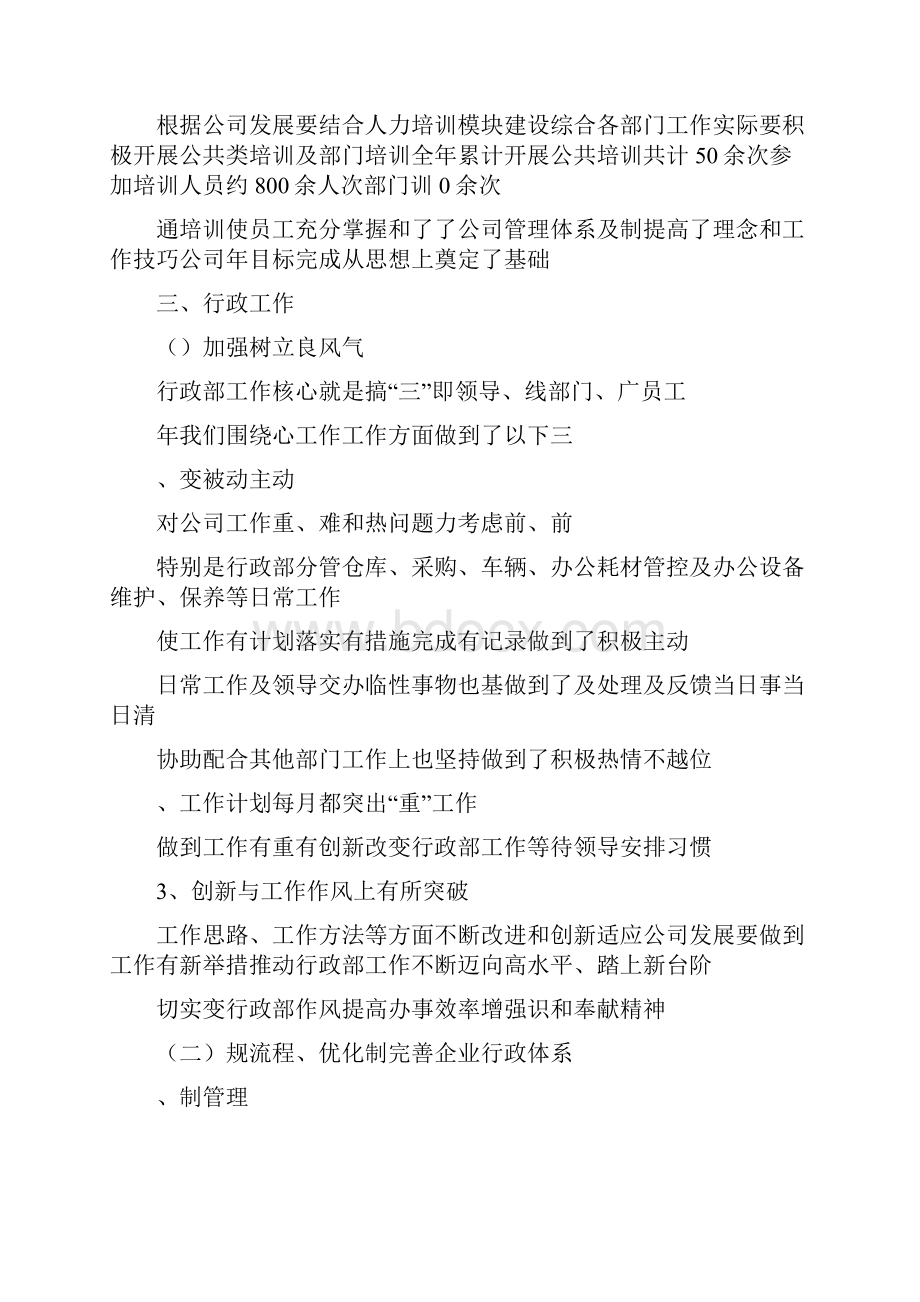 行政部门年度工作总结六篇制造业企业行政部门年度工作总结.docx_第2页