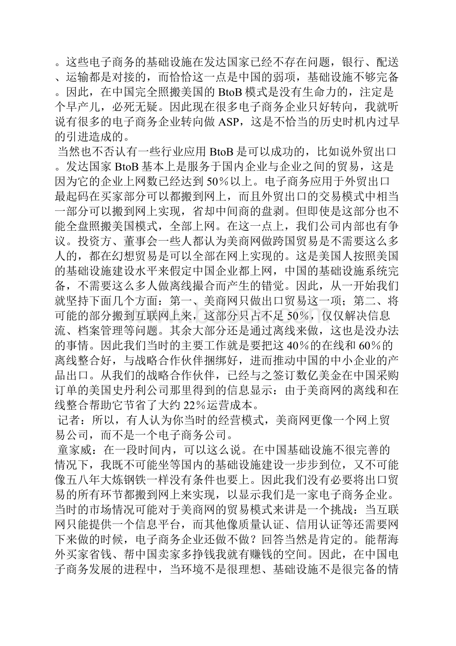 警惕电子商务陷阱.docx_第2页