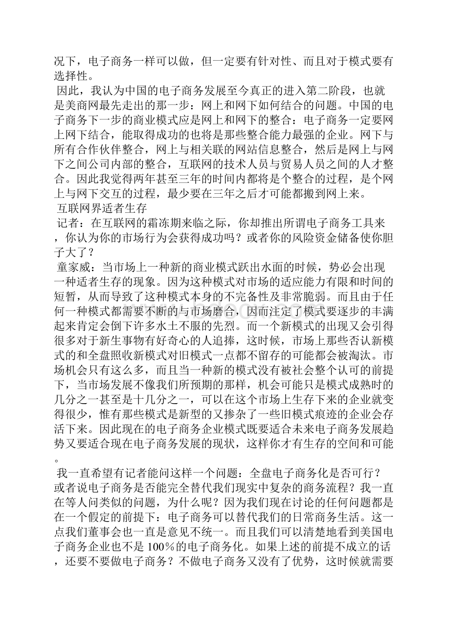 警惕电子商务陷阱.docx_第3页