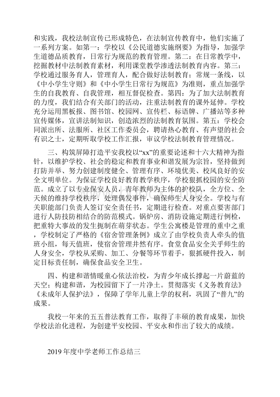 度中学教师工作总结四篇.docx_第3页