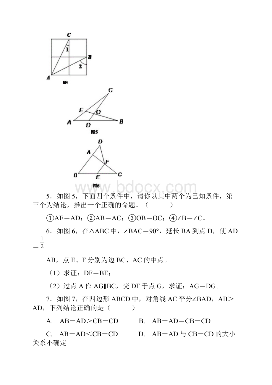 八年级数学全等三角形培优.docx_第2页