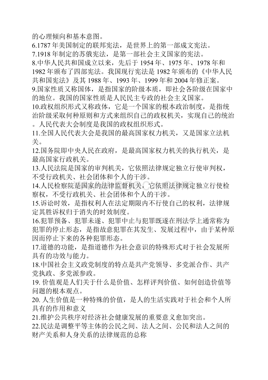 思想道德修养与法律基础考试重点复习题.docx_第3页