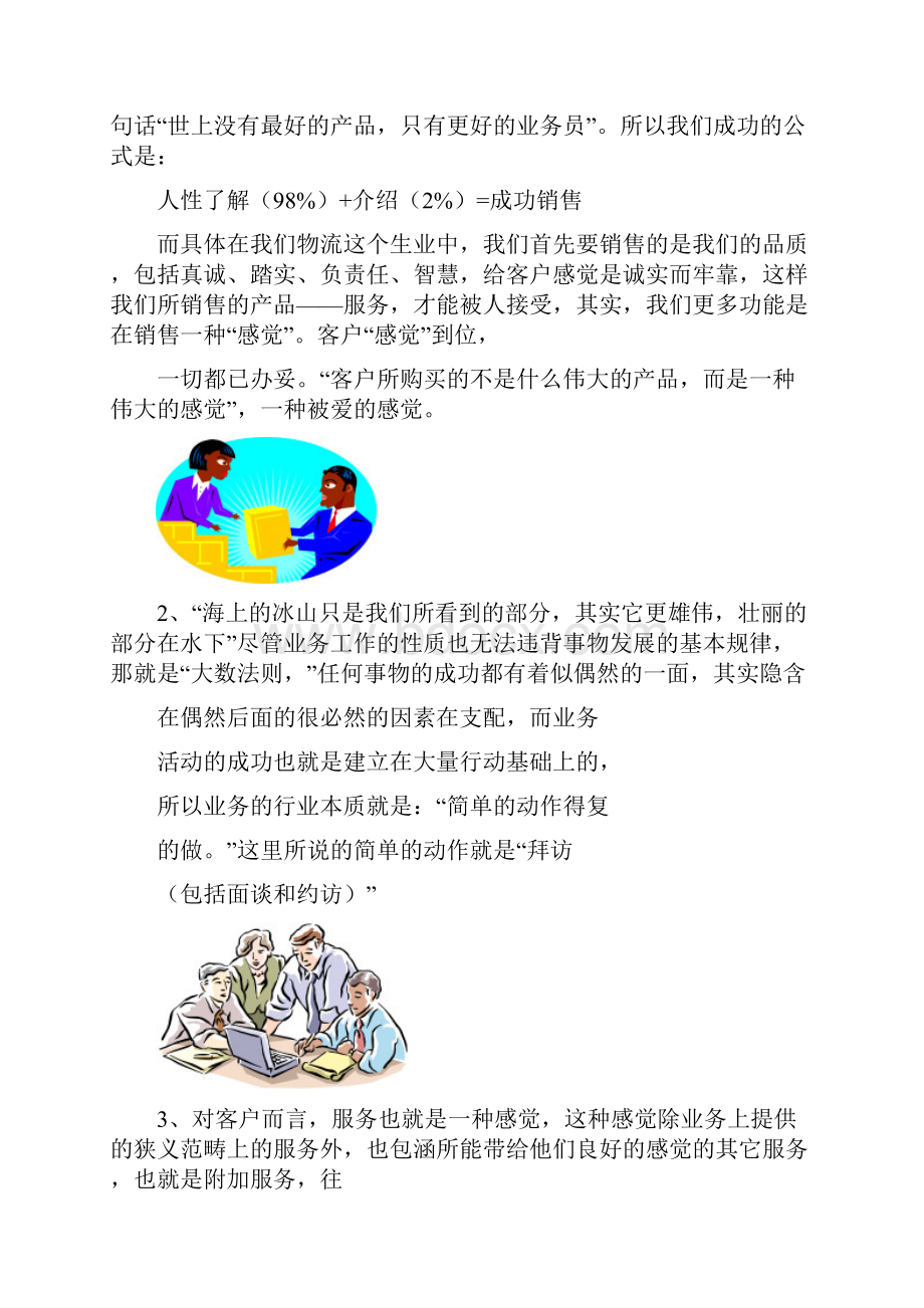 业务员实战手册doc.docx_第3页