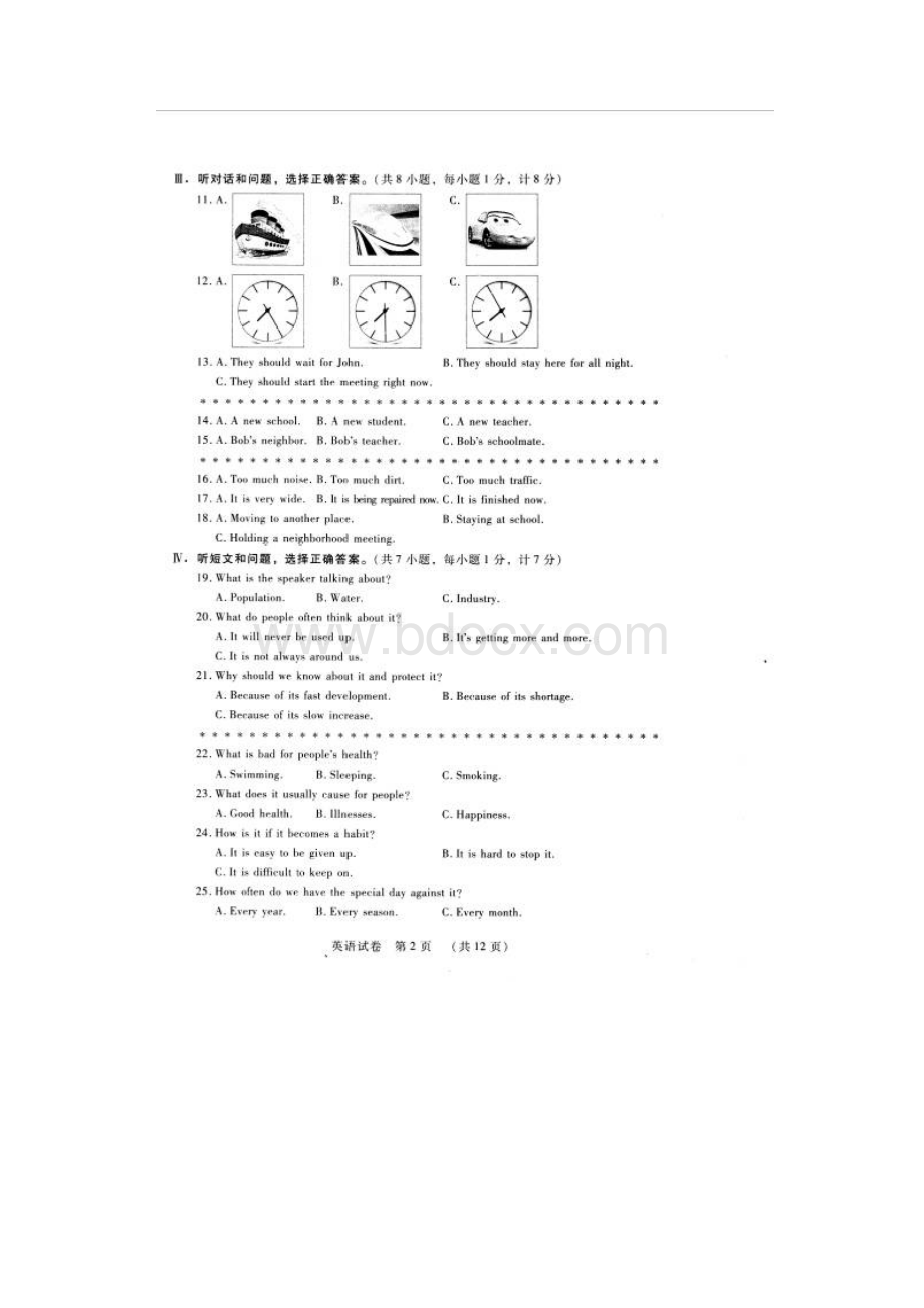 河北省张家口市初中毕业生文化课模拟考试一英语试题扫描版无答案.docx_第2页