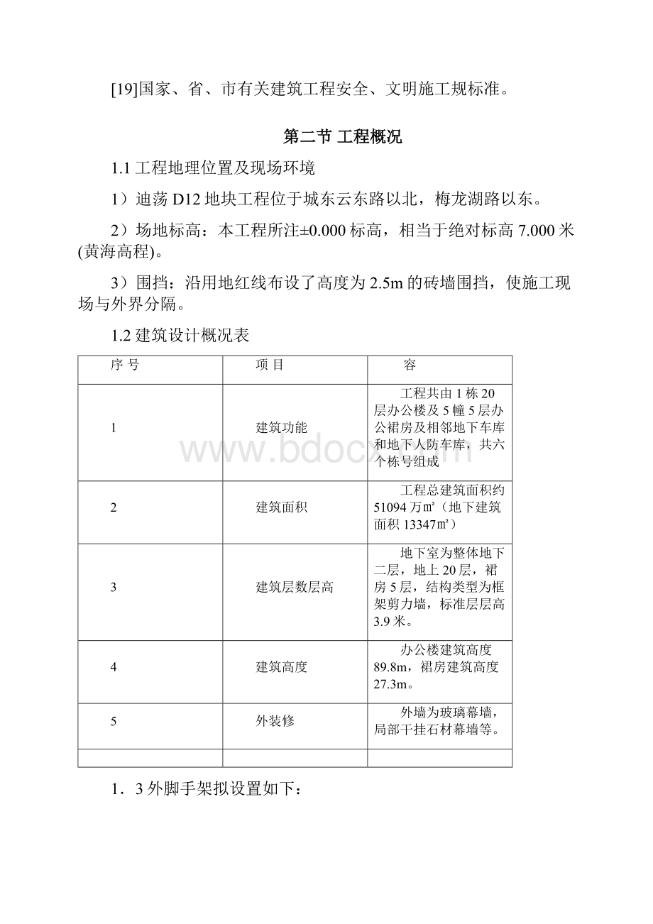 外脚手架与卸料平台设计施工结构设计.docx_第2页