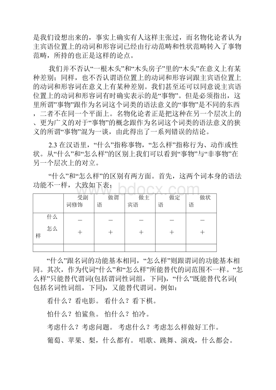 关于动词形容词名物化的问题.docx_第3页