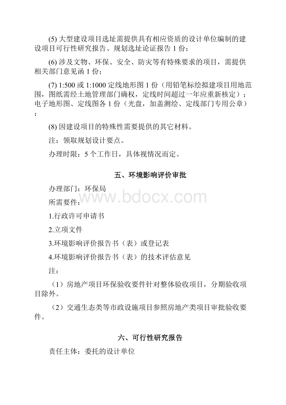 建设工程前期手续流程.docx_第3页