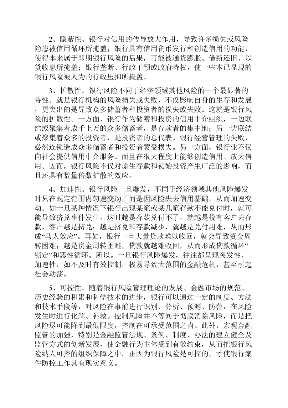 银行案件防控教案.docx_第3页