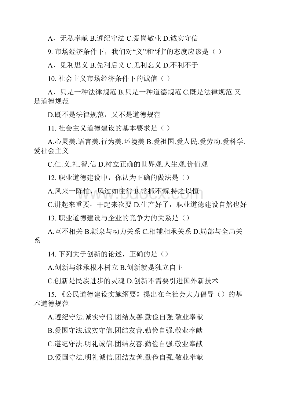 模具钳工高级题库 DOC 文档.docx_第2页