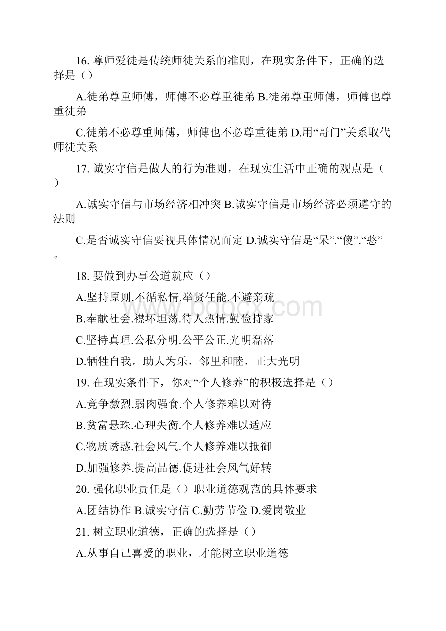 模具钳工高级题库 DOC 文档.docx_第3页